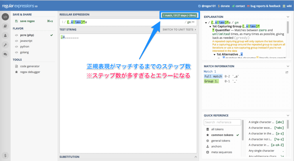  online-regex-tester-and-debuggerの画像