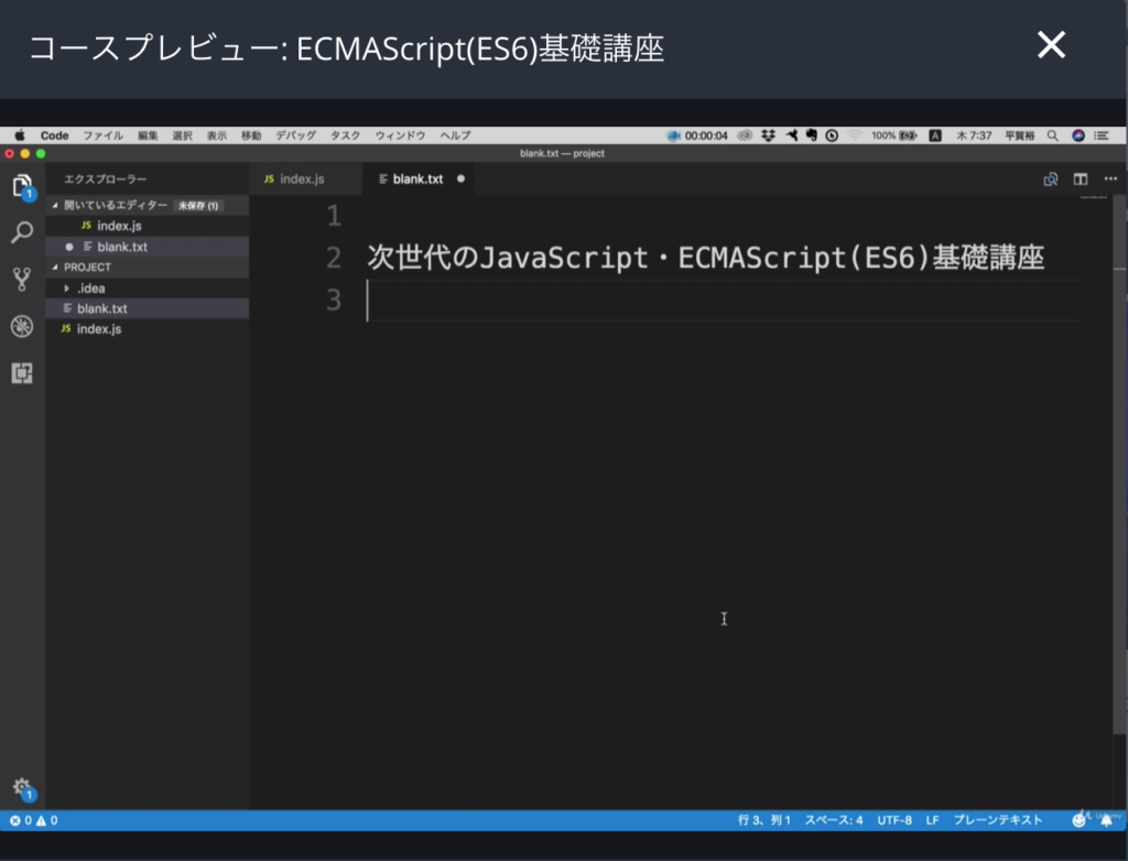 ECMAScript_ES6_基礎講座___Udemy