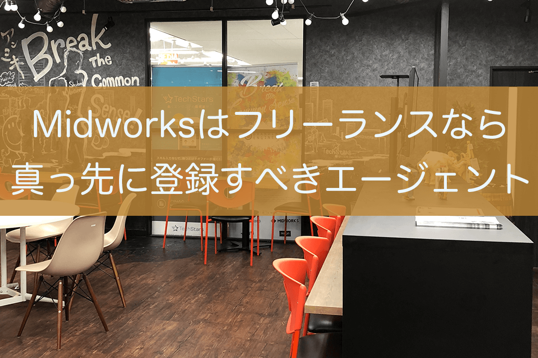 Midworksアイキャッチ画像