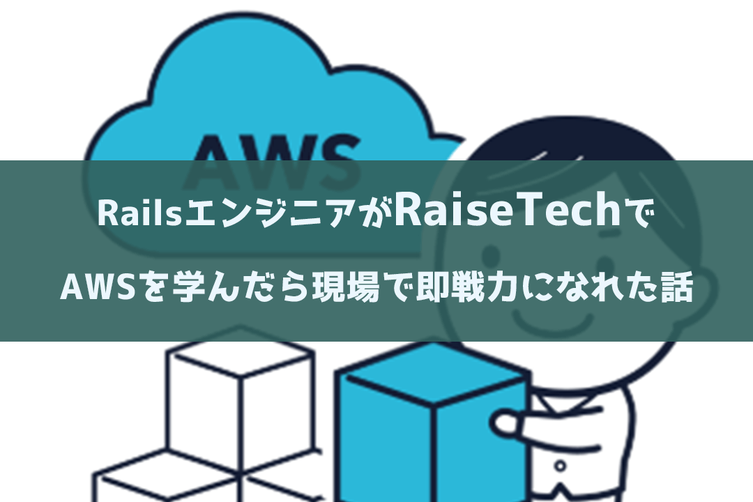 RaiseTechアイキャッチ